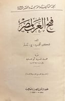 21001-فتح العرب لمصر /الفرد بتلر/محمد فريد