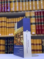 4751-المكتبات الخاصة في المملكة العربية السعودية ا...