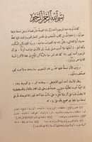 14354-ديوان حميد بن ثور الهلالي /عبدالعزيز الميمني