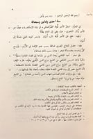 277-تاريخ ابن قاضي شهبة 4/1