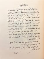 319-ابن رشد والرشدية/فلسفة التاريخ