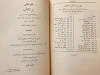 N-شرح العمروسي على مقدمته في فقه الامام مالك 2/1مج...