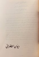 109-ديوان ابي دهبل الجمحي/ديوان الطغرائي/ديوان عما...