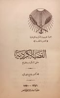 7095-القضية الكردية ماضي الكرد وحاضرهم-بله شيركوه