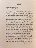 73-المعارك الادبية بين زكي مبارك ومعاصريه ومقتطفات...