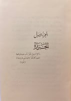 13-نابليون زعيتر