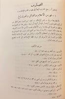 14-التحدث بنعمة الله السيوطي