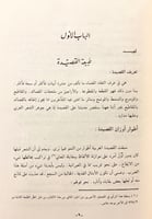 301-المرشد الى فهم اشعار العرب وصناعتها5/1