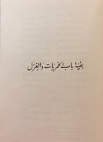 28-ديوان ابى نواس الحسن بن هانئ