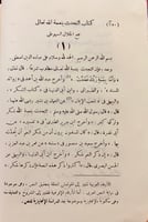 14-التحدث بنعمة الله السيوطي