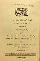 13579-الحاوي الكبير في الطب 23/1 -الرازي