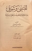 N40-المتنبي وشوقي دراسة ونقد وموازنة/عباس حسن
