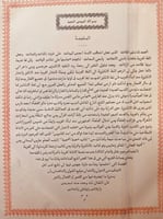 11744-الذخيرة العلمية في اللغتين الانجليزية والعرب...