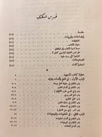 228-التمهيد في الرد على الملحدة والمعطلة والرافضة...