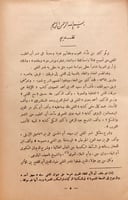 8875-الاستدراك في الرد على رسالة ابن الدهان-ضياء ا...