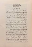 88-صفوة العصر في تاريخ ورسوم مشاهير رجال مصر