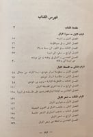 14108-محمد اقبال سيرته وفلسفته وشعره /عبدالوهاب عز...