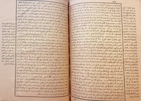 11104-التلطف في الوصول الى التعرف-الهيتمي الشافعي