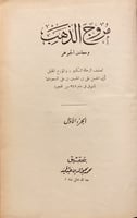 4372-مروج الذهب ومعادن الجوهر 4/1 مجلدين -علي المس...