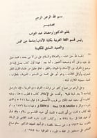 289-الاعلام بمثلث الكلام/تحفة المودود في المقصور و...