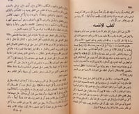 9766-كلمات السداد على متن الزاد/فيصل ال مبارك
