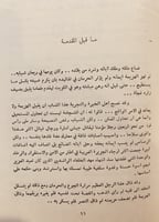 12604-مع عاهل الجزيرة العربية/عباس العقاد