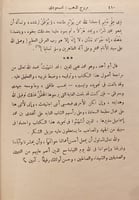 4372-مروج الذهب ومعادن الجوهر 4/1 مجلدين -علي المس...