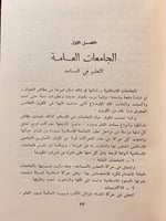 154-تاريخ الجامعات الاسلامية الكبرى