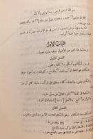 4725-الفصول الخمسون -ابن معطي