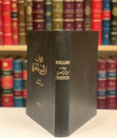 367/13574-ديوان ابن النبيه المصري/كمال الدين ابي ا...