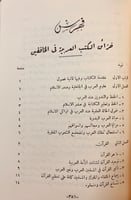 71-خزائن الكتب العربية في الخافقين 4/1مجلدين
