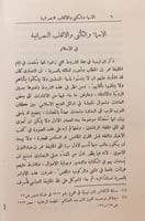 261-الخزانة الشرقية4/1مجلد واحد(مجلة ادبية)