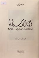 136-وحي الرسالة4/1مجلدين