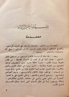 مجلة اعلام العرب هامش 32/1(102علم)