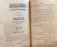 13335-الاحكام في اصول الاحكام4/1