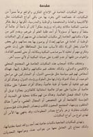 4751-المكتبات الخاصة في المملكة العربية السعودية ا...