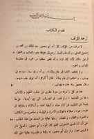 8625- خاص الخاص/ الثعالبي