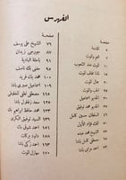 238-على فراش الموت/اثنا عشر عاما في صحبة امير الشع...