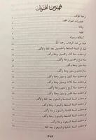 4895- عنوان المجد في تاريخ نجد 2/1 لـ عثمان بن بشر