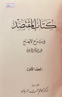 239-المقتصد في شرح الايضاح2/1