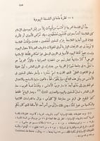 319-ابن رشد والرشدية/فلسفة التاريخ