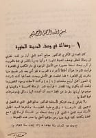 9462-رسائل في تاريخ المدينة /حمد الجاسر