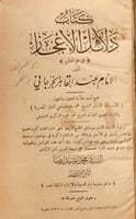 N-دلائل الاعجاز في علم المعاني -اسرار البلاغة/الجر...