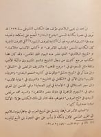 N31-انساب الاشراف الجزء الخامس فقط/البلاذري