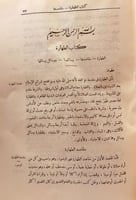 5734-المختصر النفيس في فقه الشافعي لـ محمود سامي