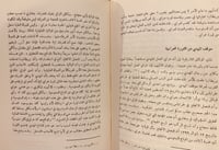 13632-الحركة السنوسية نشاتها ونموها في القرن التاس...