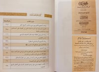 4759-نوادر المطبوعات في مكتبة المسجد النبوي الشريف
