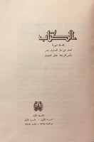 مجلة الكتاب 15/1