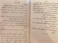 5716-دراسات لغوية/تحفة الاحباب في النحو والصرف وال...