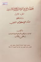 264-مختصر من قواعد العلائى وكلام الاسنوي2/1